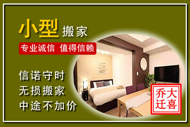 汉阴小型搬家