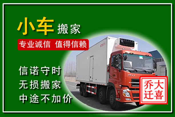 汉阴物品搬运