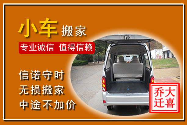 汉阴个人搬家