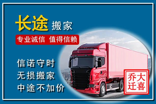汉阴异地长途搬家
