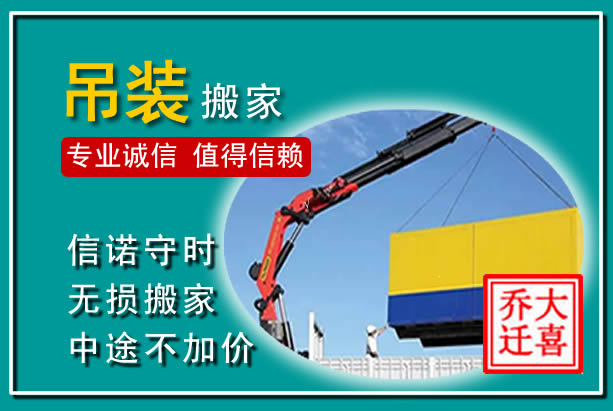 汉阴吊装大件搬家