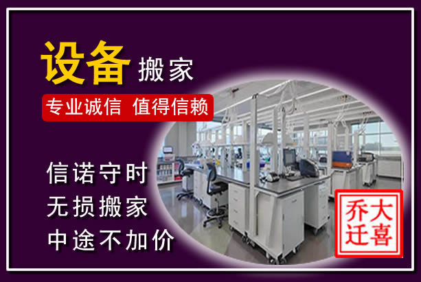 汉阴仪器设备搬运