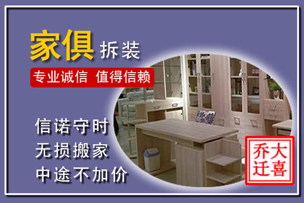 汉阴家俱拆装搬运